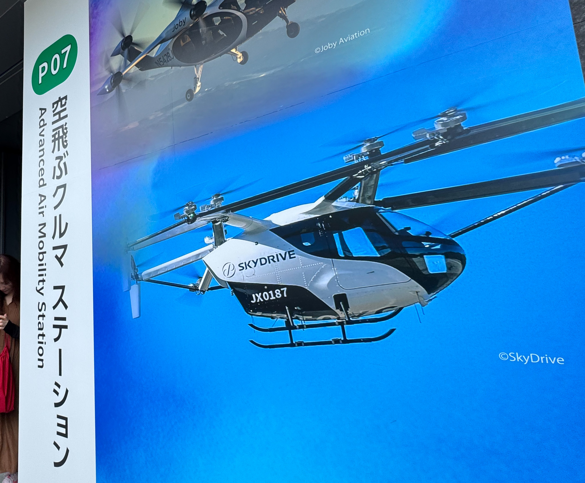 空飛ぶクルマステーション 外観