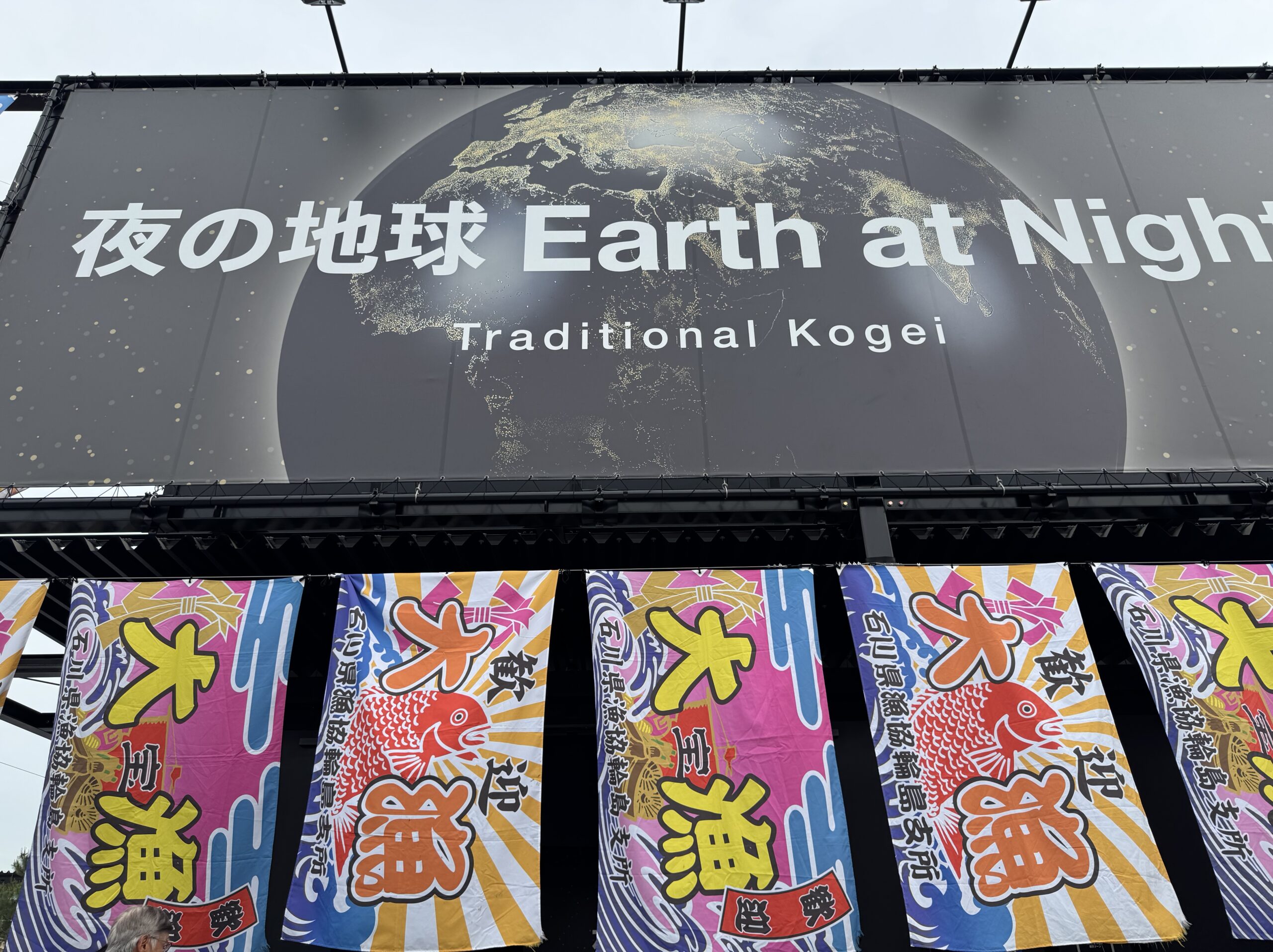 夜の地球 パビリオン 外観