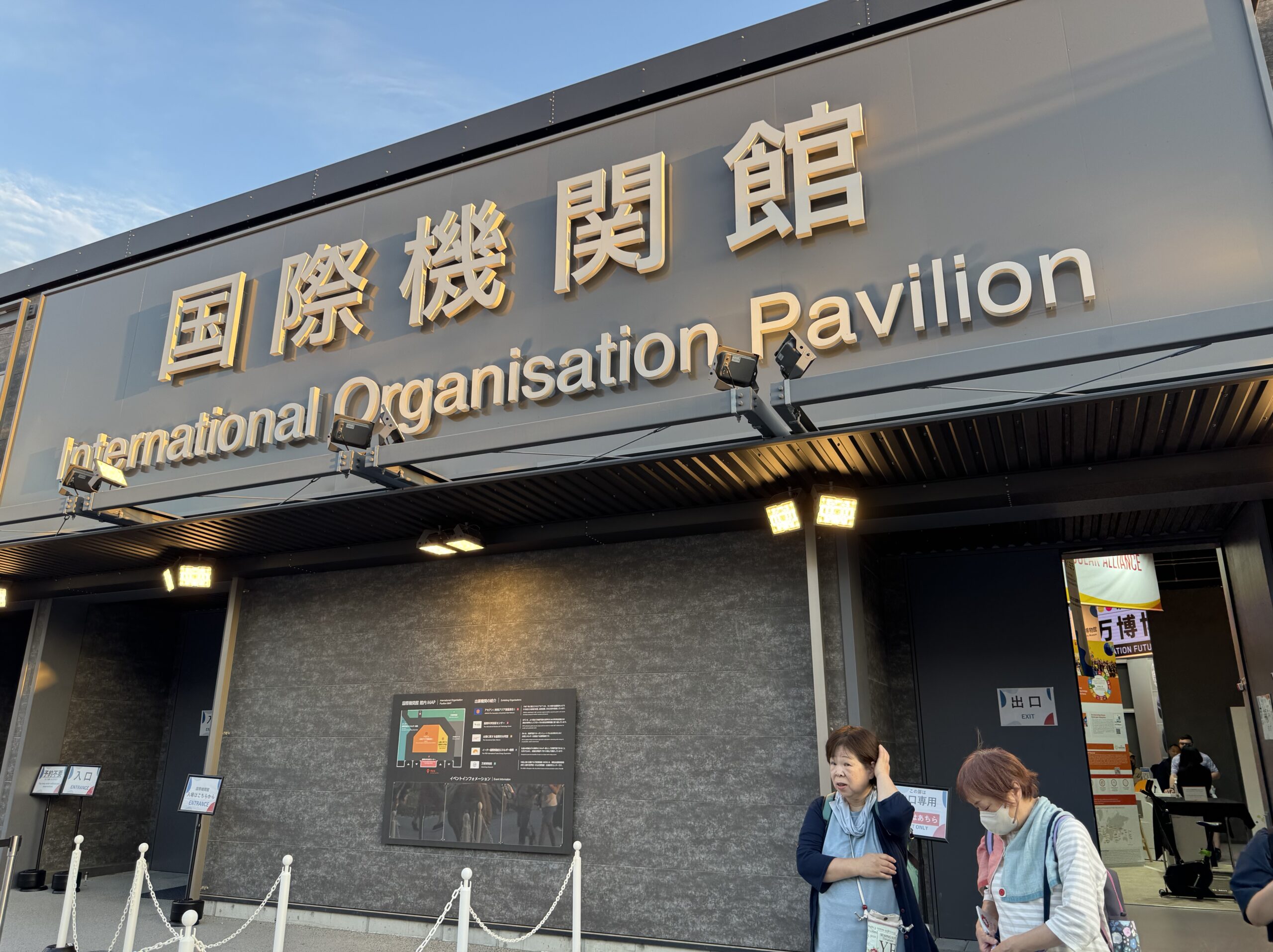 国際機関 パビリオン 外観