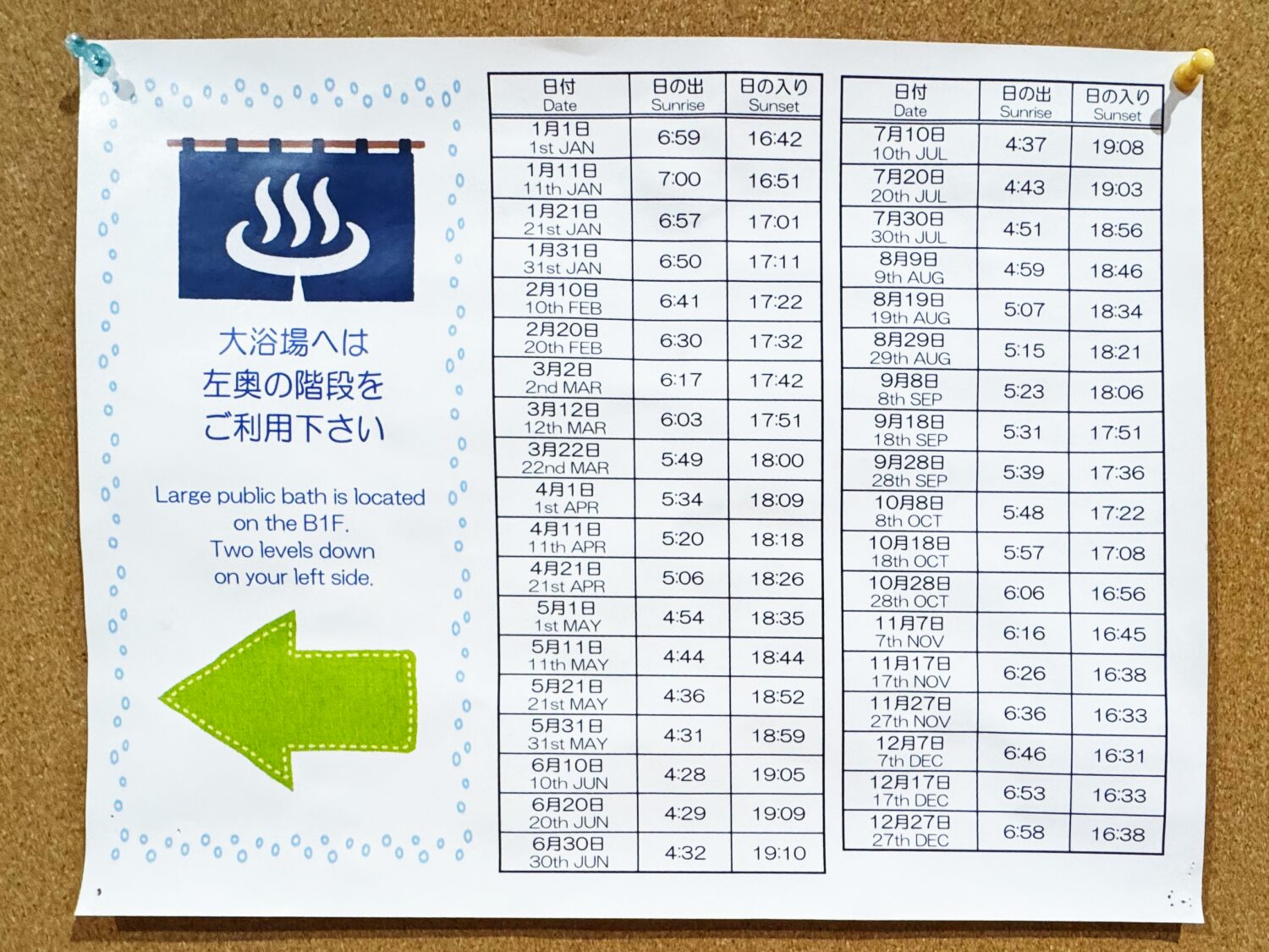 日の出・日の入り時間ポスター