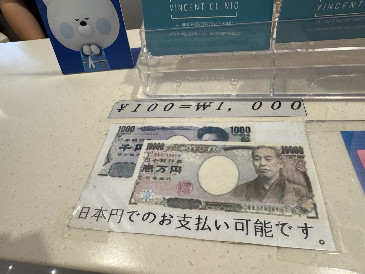 1万ウォン＝1千円の換算表示