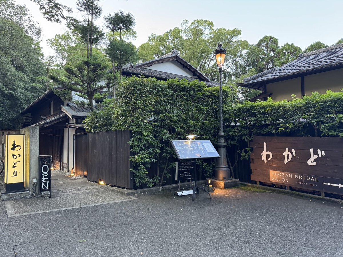 しょうざんリゾート京都 敷地内の様子