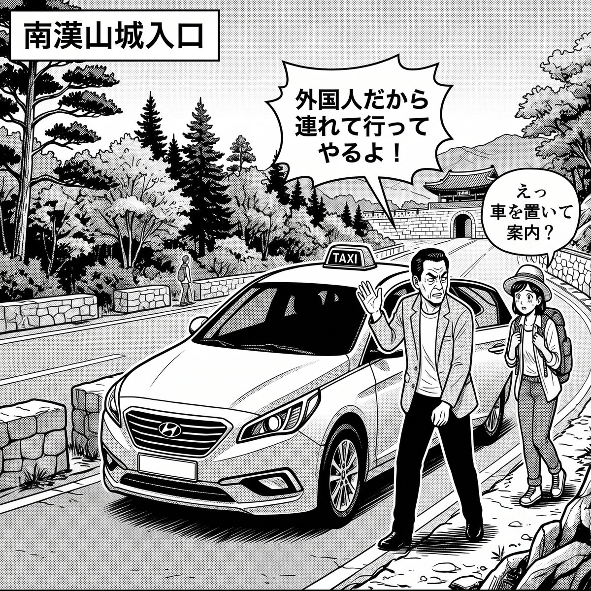 南漢山城入口で運転手さんが車を置いて案内してくれる場面