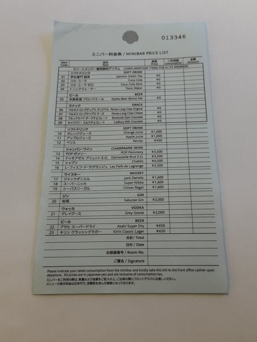 ミニバー料金表。ダイヤモンド会員は枠内の対象アイテムが0円と記載されている