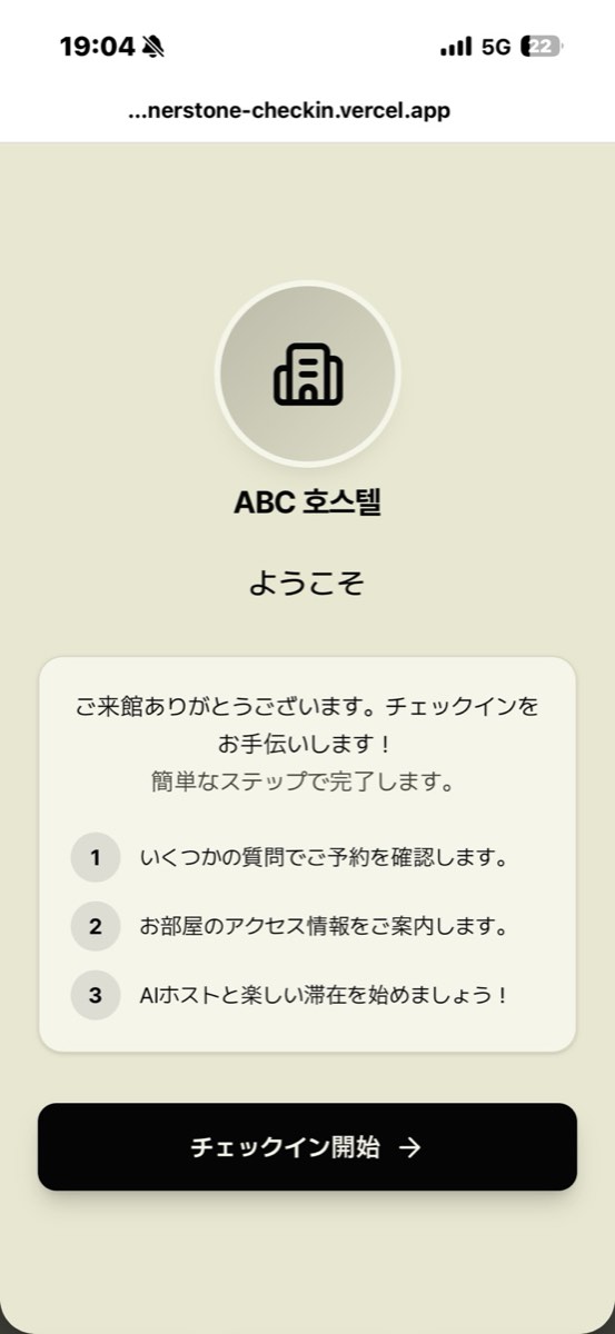 ABCホステル明洞のオンラインチェックイン画面