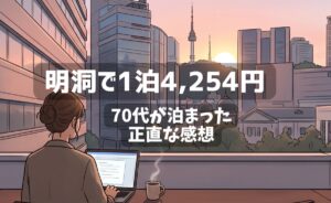 ABCホステル明洞の早朝のラウンジ