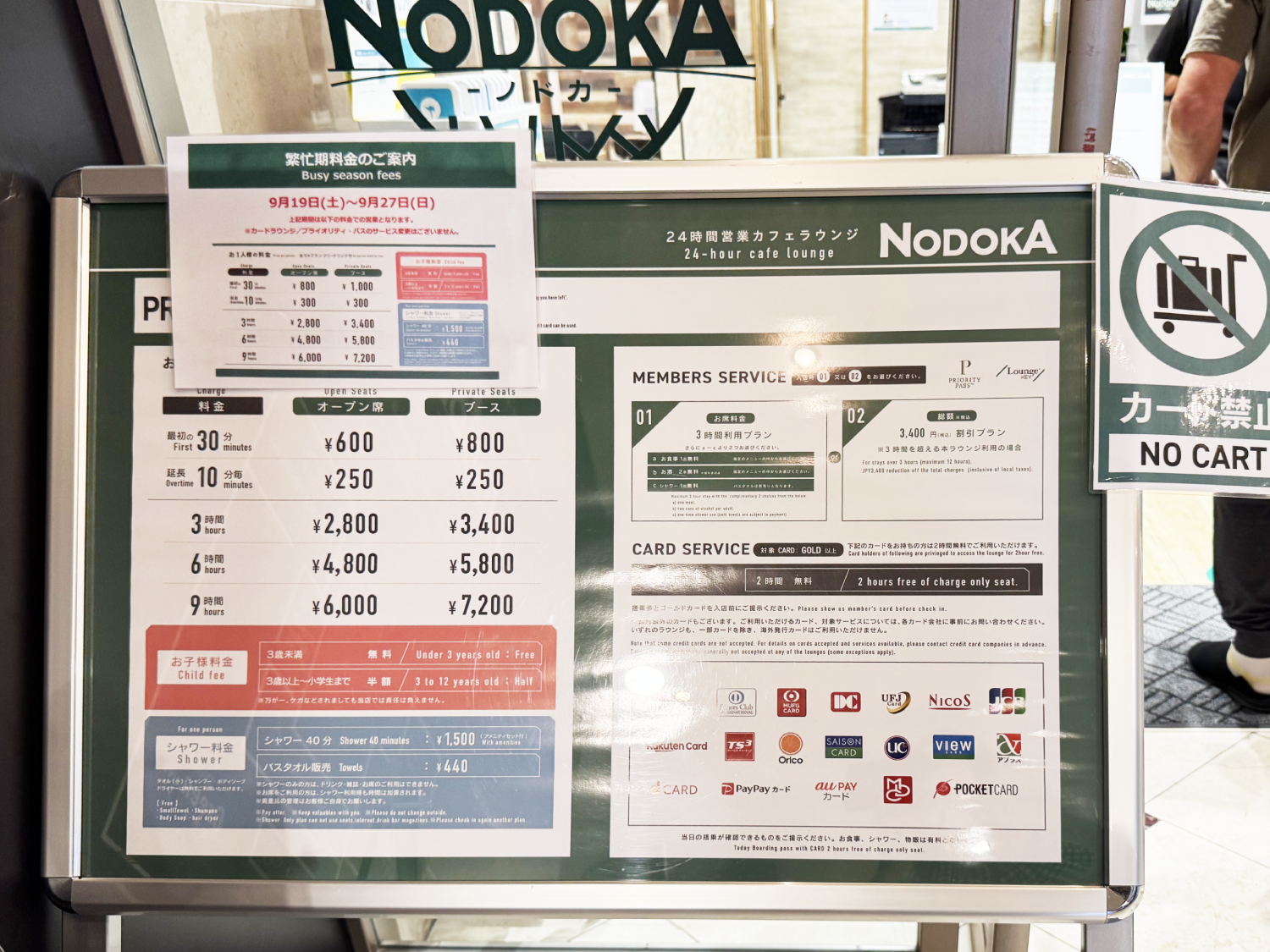 NODOKAの利用料金とカード・プライオリティ・パスの案内