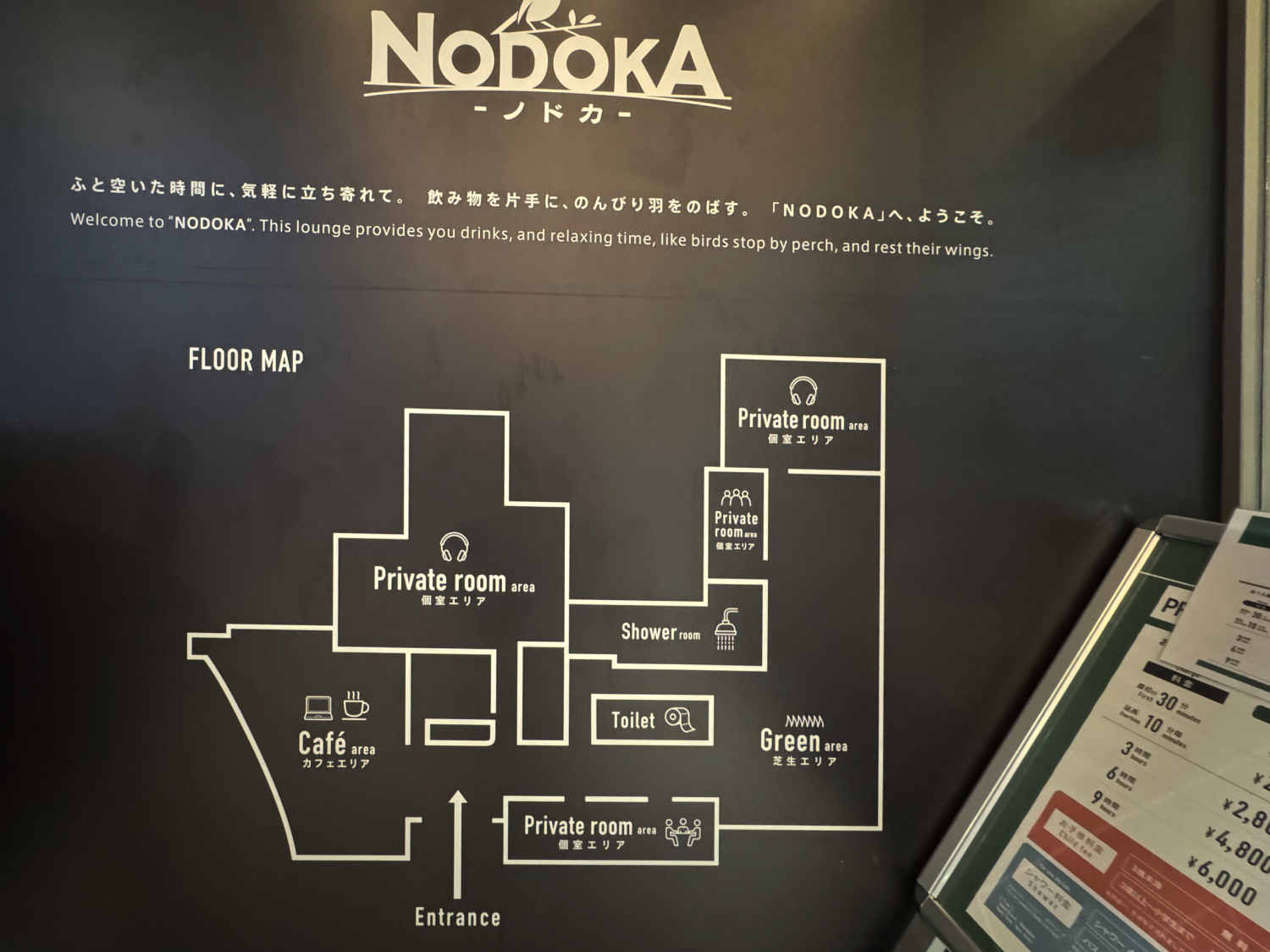NODOKAのフロア案内