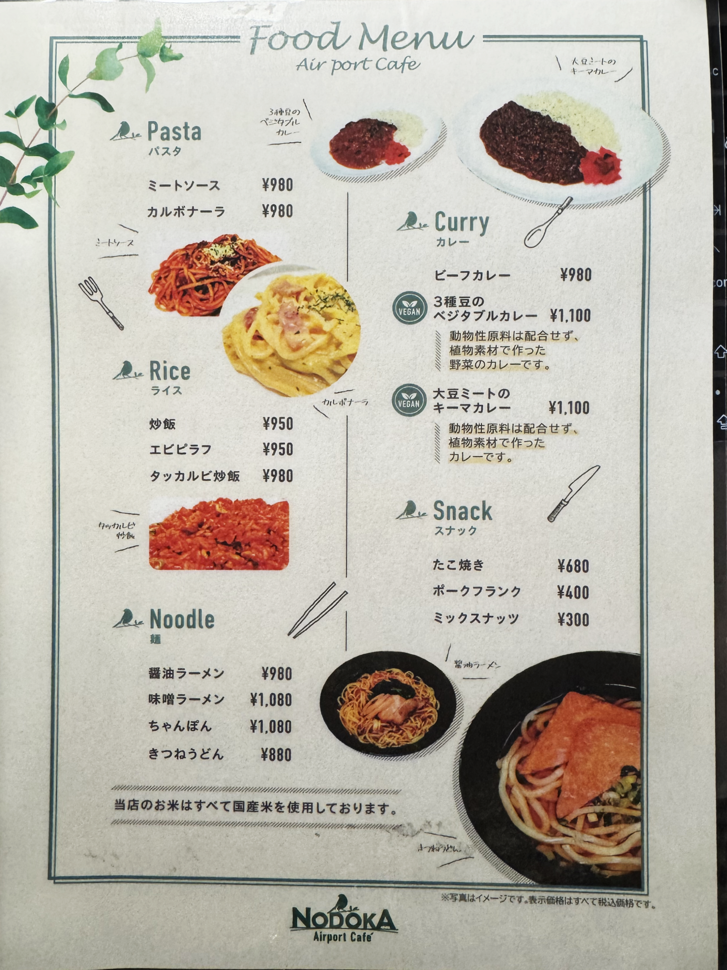 NODOKAの食事メニュー