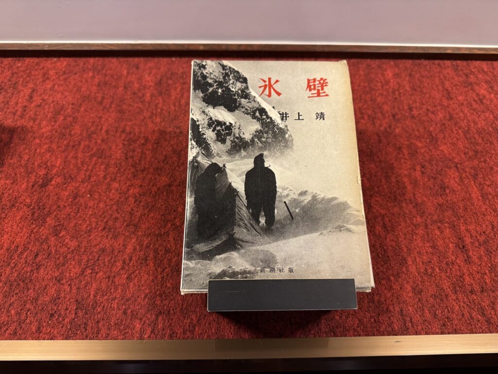 展示された井上靖『氷壁』の単行本