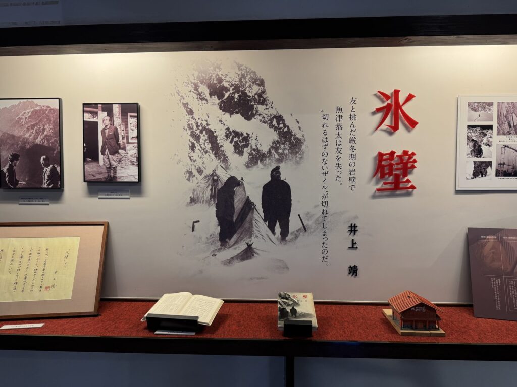 徳澤園の館内にある小説『氷壁』の展示コーナー