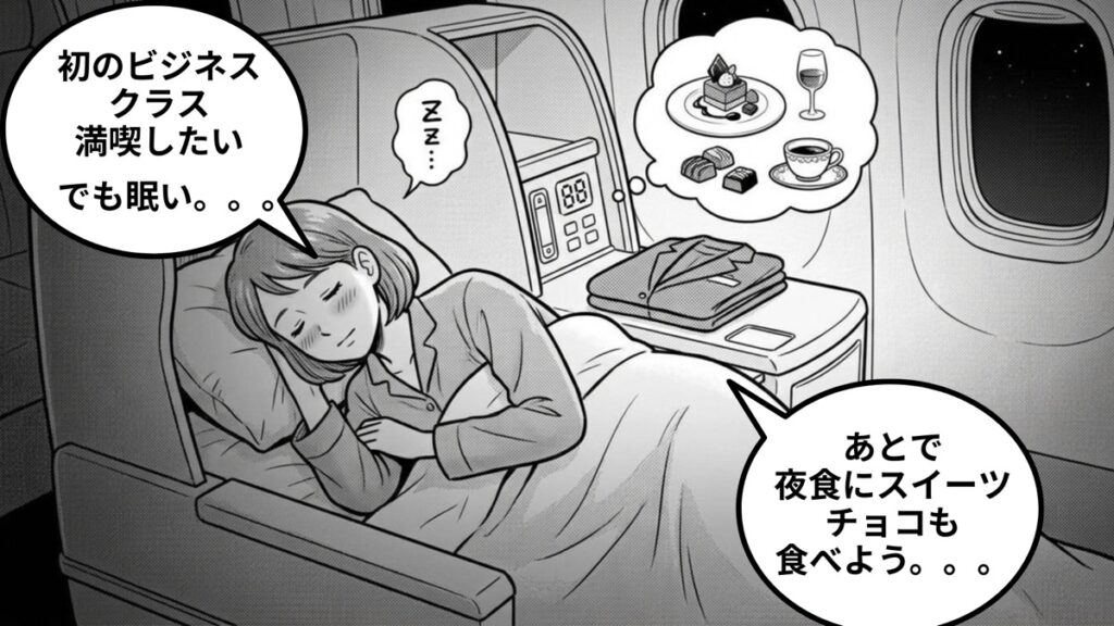 ビジネスクラスの座席で夜食を楽しみにしながら眠ってしまう漫画